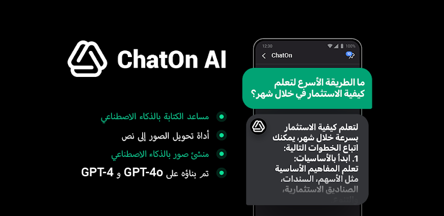 ChatOn AI مهكر