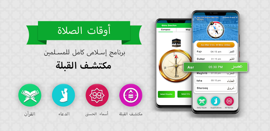 Prayer Times: Qibla Finder مهكر