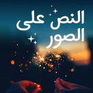 Text on Photo مهكر