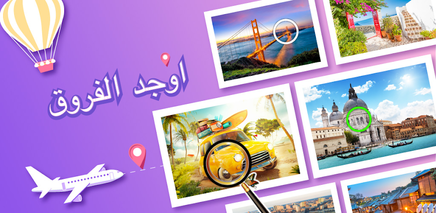 Find Differences Journey v3.7.0 مهكرة